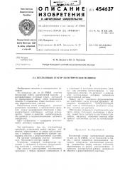 Беспазовой статор электрической машины (патент 454637)