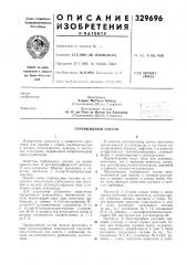 Гербицидный состав (патент 329696)