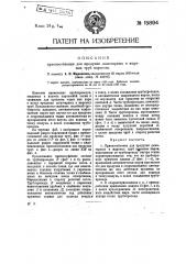 Приспособление для продувки дымогарных и жаровых труб паровоза (патент 15894)