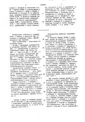 Кернорватель (патент 1528894)