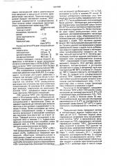Способ получения разжижающего и стабилизирующего агента для водных дисперсий твердых материалов (патент 1834886)