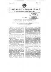 Устройство для улучшения коммутации в коллекторных машинах (патент 74742)
