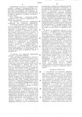 Устройство для измерения деформаций (патент 1278571)
