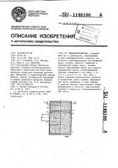 Вибровозбудитель (патент 1146100)