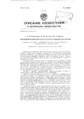 Автоматический питатель-дозатор жидких реагентов (патент 134222)