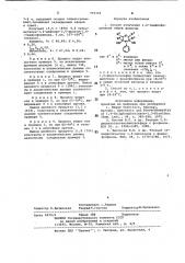 Способ получения 1,4-тиафосфоринанов (патент 979358)