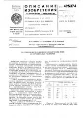 Способ экстракционного извлечения меди из сернокислых растворов (патент 495374)