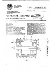 Валок валковой дробилки (патент 1766508)