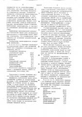 Бумажная масса (патент 1564241)