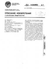 Способ сегментарной томографии и кассета для его осуществления (патент 1436993)