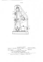 Устройство для вытягивания стеклянных труб (патент 943208)