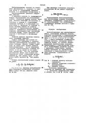 Металлоприемник для центробежного литья (патент 969445)