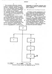 Устройство питания индукционных установок (патент 493047)