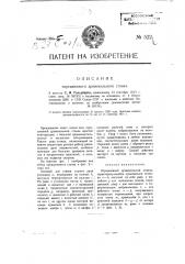 Передвижной дровокольный станок (патент 522)