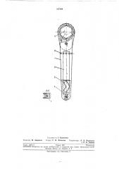 Трещоточный гаечный ключ (патент 217289)