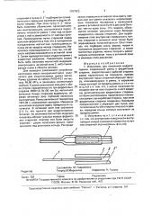 Излучатель для локальной индуктотермии (патент 1797903)