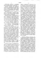 Устройство для разрушения горных пород (патент 1051255)