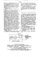 Микродозатор (патент 629451)