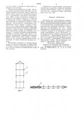 Коллектор для искусственного выращивания моллюсков (патент 929032)