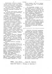 Индикатор отклонения напряжения (патент 1221606)