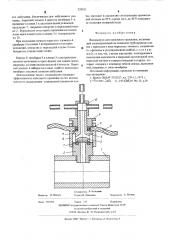 Водовыпуск для капельного орошения (патент 528911)