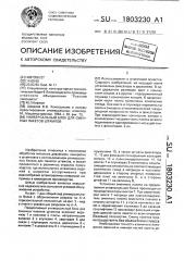 Универсальный блок для сменных пакетов штампов (патент 1803230)