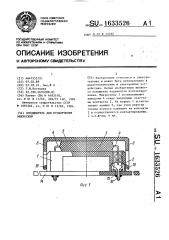 Соединитель для подключения микросхем (патент 1633526)