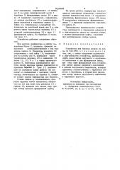Устройство для бурения шпуров (патент 825908)