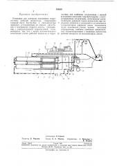 Установка для контроля заполнения замкнутой гидросистемы рабочей жидкостью (патент 183626)