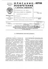 Инерционная конусная дробилка (патент 827158)