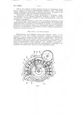 Пресс-автомат для пробивки отверстий в ободьях колес (патент 139648)