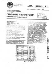 Разгрузочная крышка опрокидывателя контейнеров для плодов (патент 1548143)