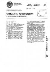 Способ одновременного крашения и малосминаемой отделки хлопчатобумажной ткани (патент 1359380)