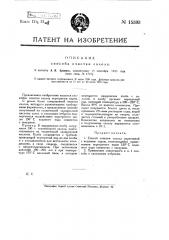 Способ очистки салола (патент 15593)