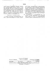 Способ получения малоинерционных катодо- и фотолюминофоров (патент 243758)