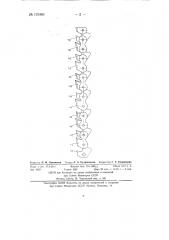 Пильная цепь для поперечного пиления древесины (патент 131881)