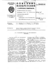 Охлаждаемый поддон для электрошлакового переплава (патент 384414)