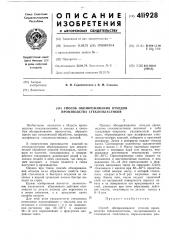 Способ обезвреживания отходов производства стеклопластиков (патент 411928)