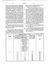 Способ очистки сточных вод от ионов кальция (патент 1784594)