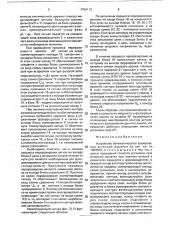 Устройство автоматического фазирования антенной решетки (патент 1764113)