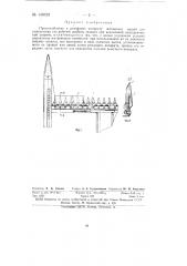 Приспособление к режущему аппарату жатвенных машин (патент 148628)