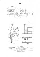 Машина для выгрузки сыпучих грузов из крытых железнодорожных вагонов (патент 442666)