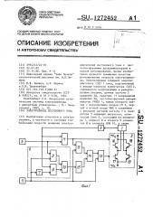 Электропривод постоянного тока (патент 1272452)