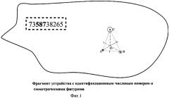 Устройство с идентификационным числовым номером (варианты) (патент 2421816)