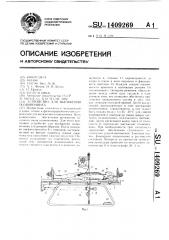 Устройство для вытяжения позвоночника (патент 1409269)