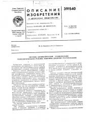 Система автоматической стабилизации технологического режима колонны двойной ректификации (патент 391540)