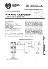 Устройство управления трамбующим узлом (патент 1013535)