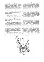 Ручная однорядная сеялка (патент 1400531)