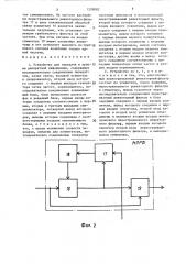 Устройство для передачи и приема дискретной информации (патент 1378082)