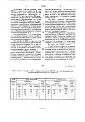 Способ защиты смазочно-охлаждающих жидкостей от микробиологического поражения (патент 1803420)